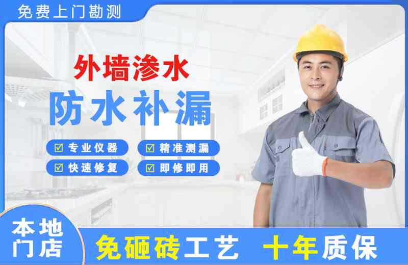 鸡冠外墙渗水维修